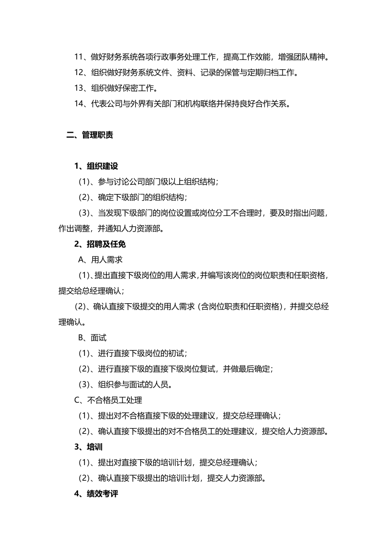 &ldquo;财务总监&rdquo;职务描述.doc 第2页