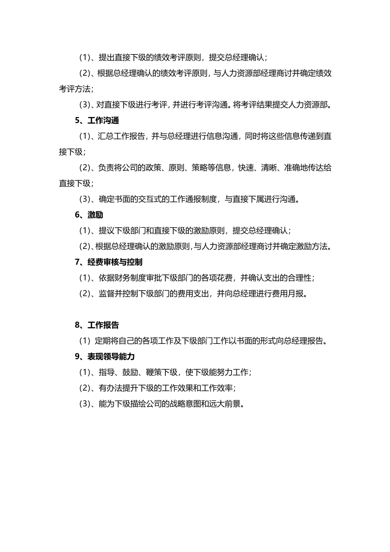 &ldquo;财务总监&rdquo;职务描述.doc 第3页