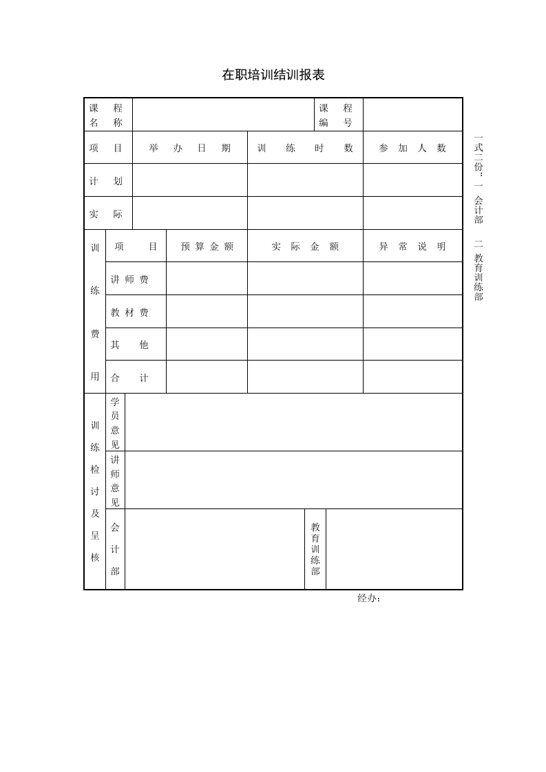 在职训练结训报表.doc 第1页