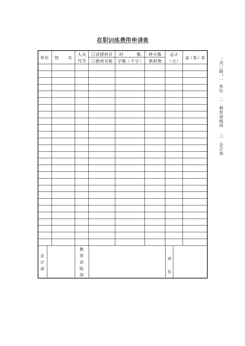 在职训练费用申请表.doc 第1页