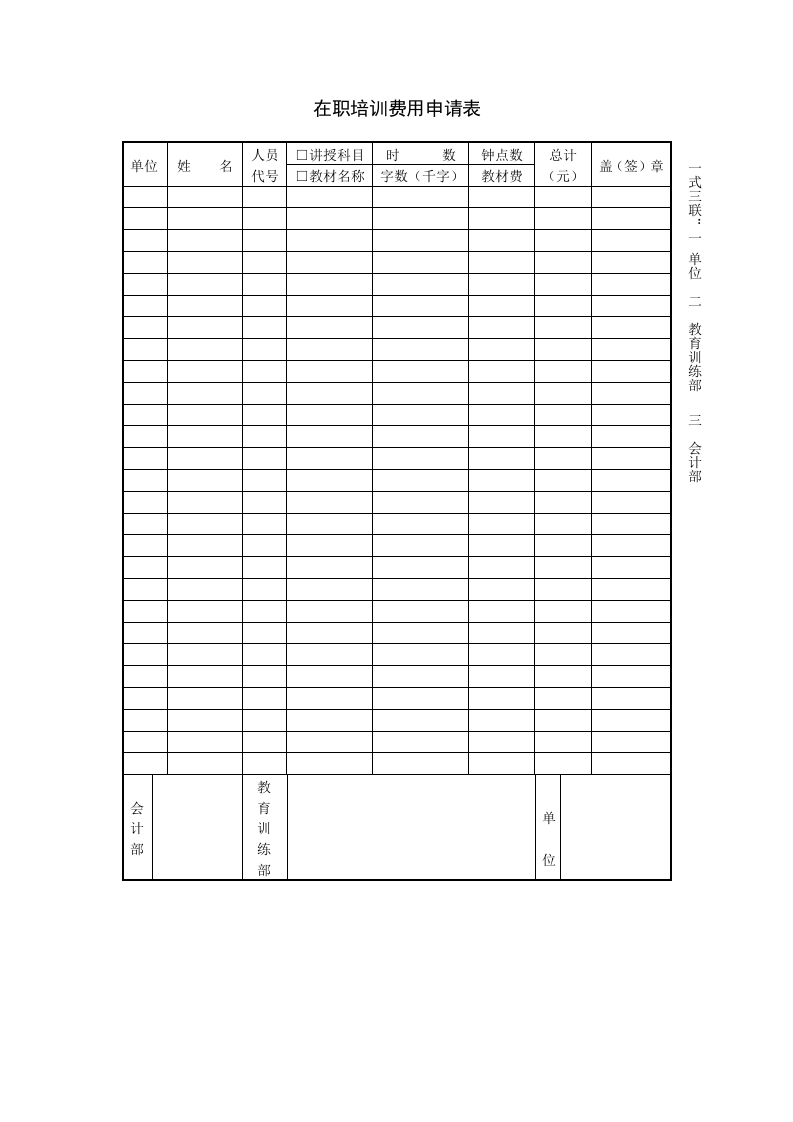 在职培训费用申请表.doc 第1页