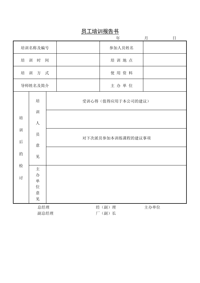 员工培训记录表.doc 第2页