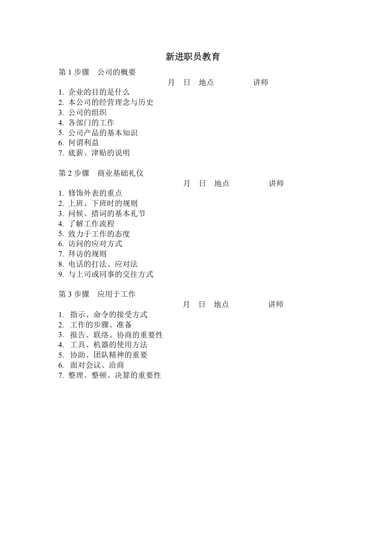 新进职员教育.doc 第1页