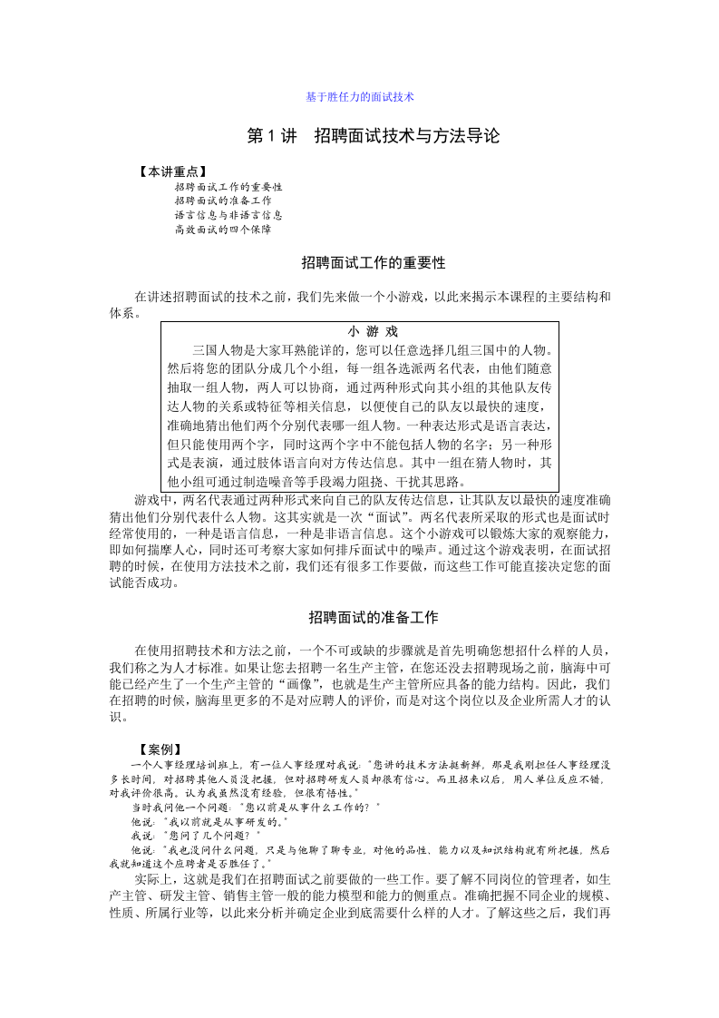 工具之80_基于胜任力的面试技术.doc 第1页