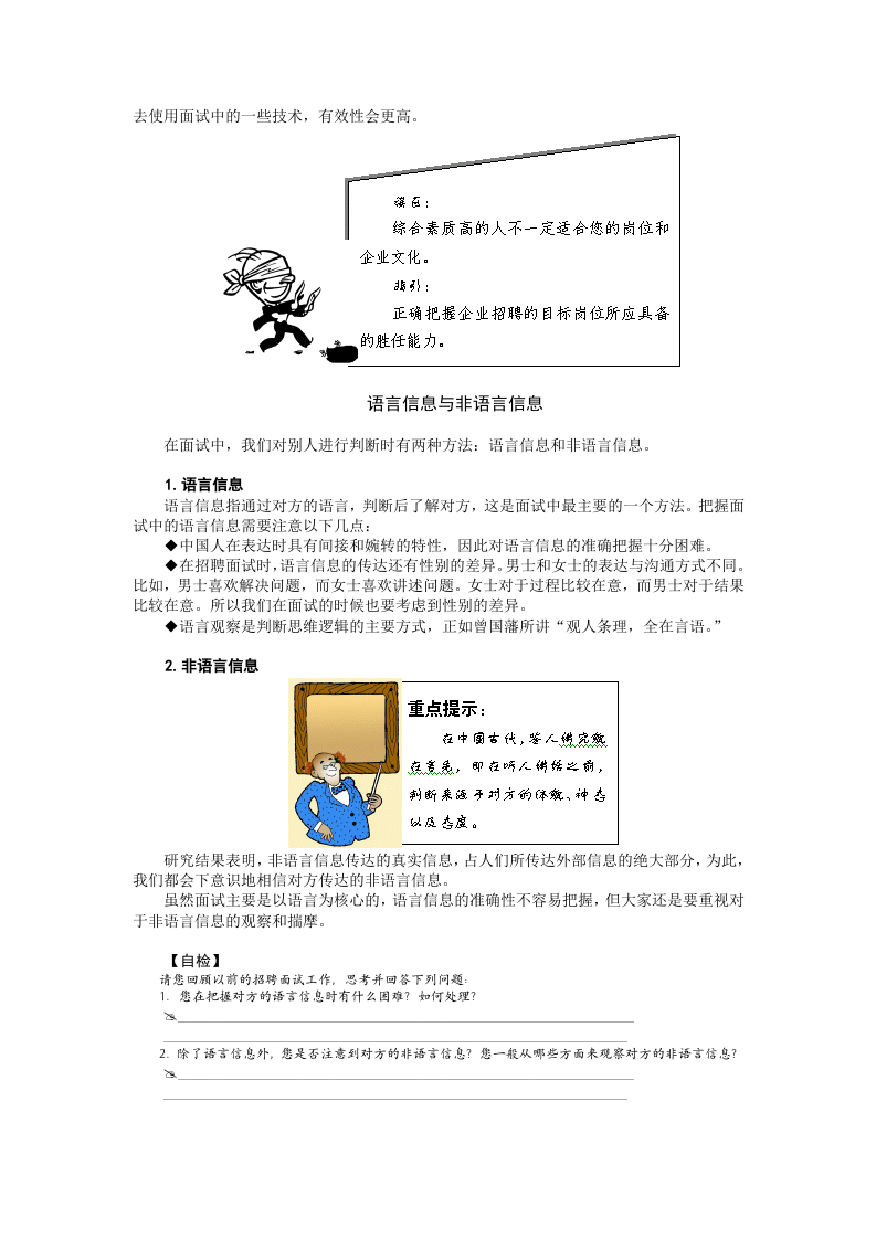 工具之80_基于胜任力的面试技术.doc 第2页