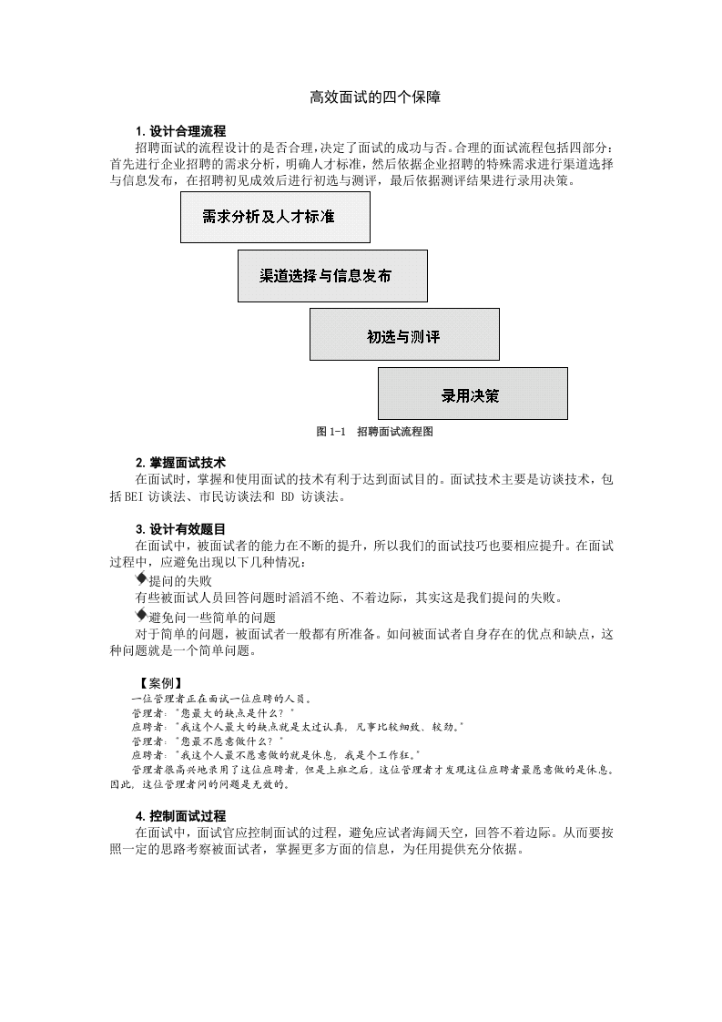 工具之80_基于胜任力的面试技术.doc 第3页