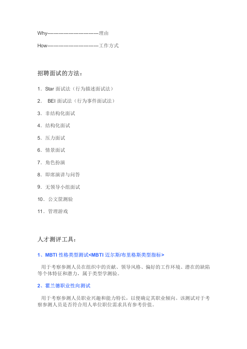 工具之79_招聘方法工具汇集（超强工具收藏）.docx 第2页