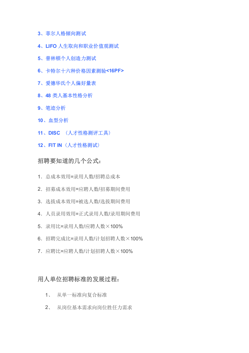 工具之79_招聘方法工具汇集（超强工具收藏）.docx 第3页