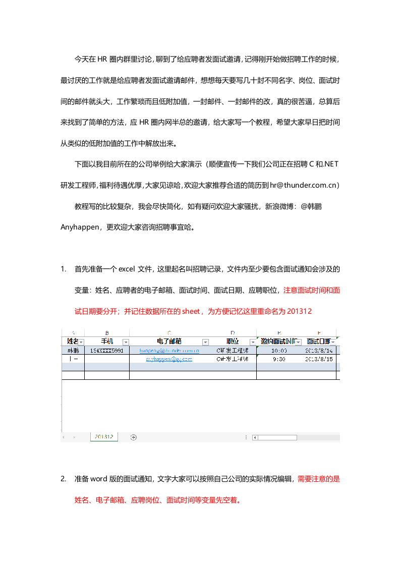 工具之78_如何让发面试邀请变得高大上.docx 第1页