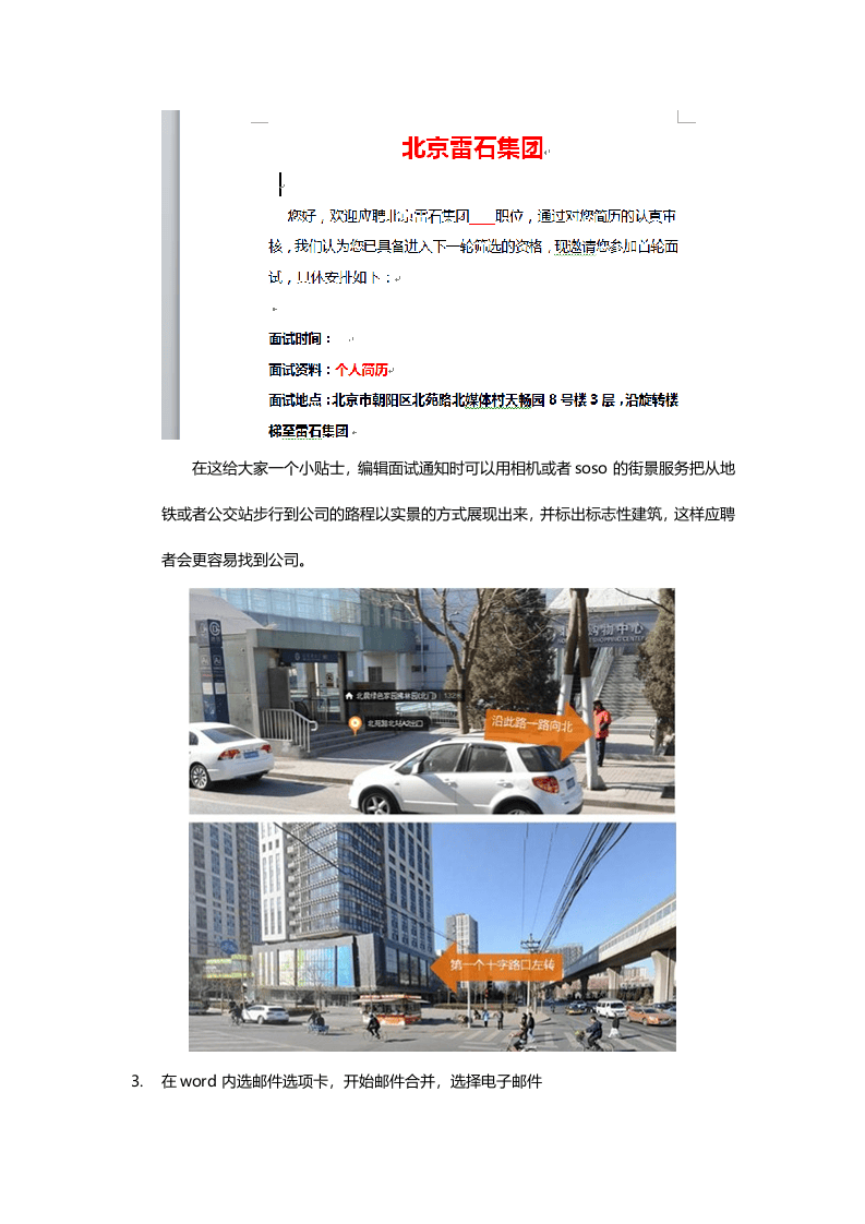 工具之78_如何让发面试邀请变得高大上.docx 第2页
