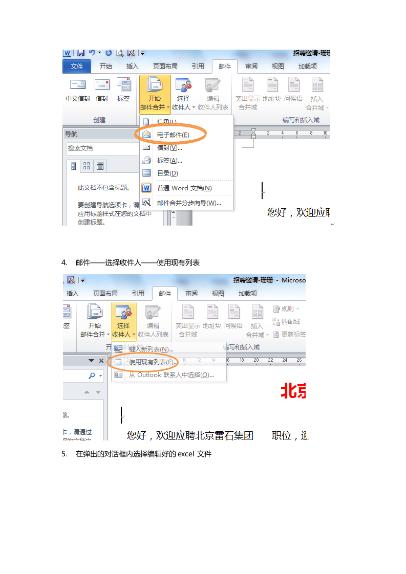 工具之78_如何让发面试邀请变得高大上.docx 第3页