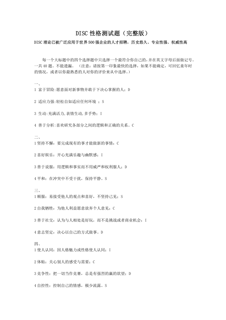 工具之77_人才测评工具&mdash;DISC.docx 第1页