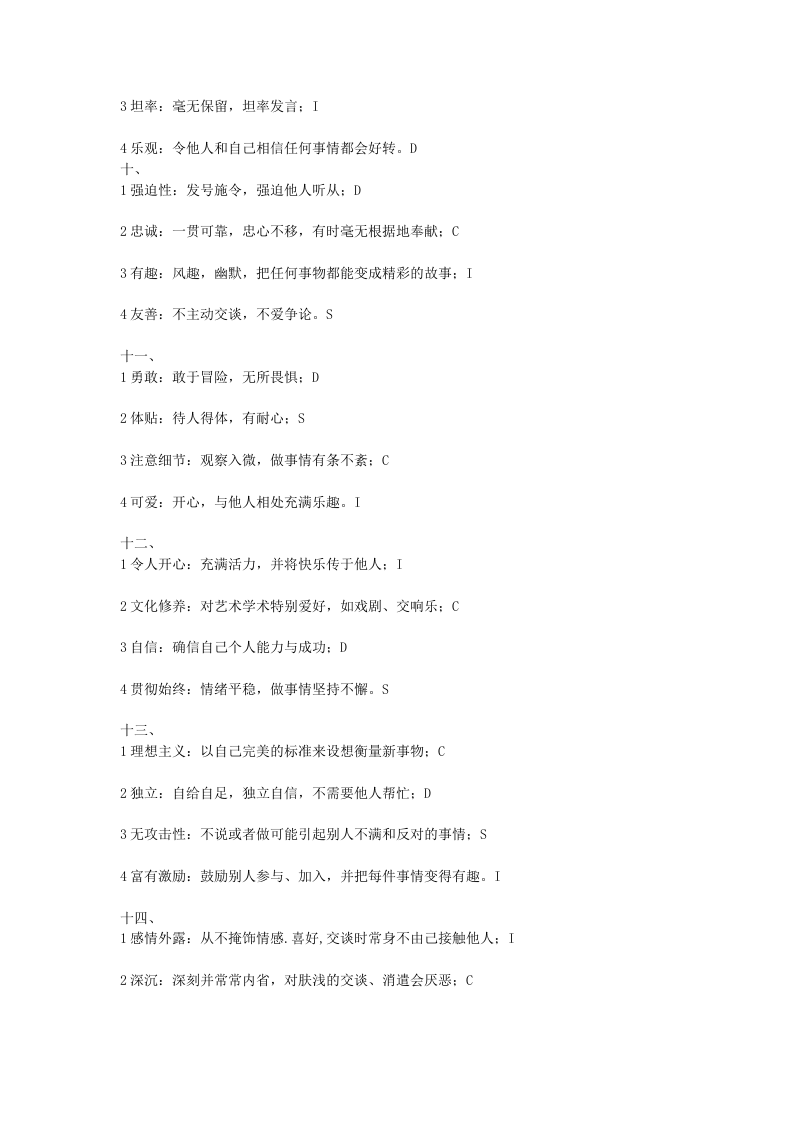 工具之77_人才测评工具&mdash;DISC.docx 第3页