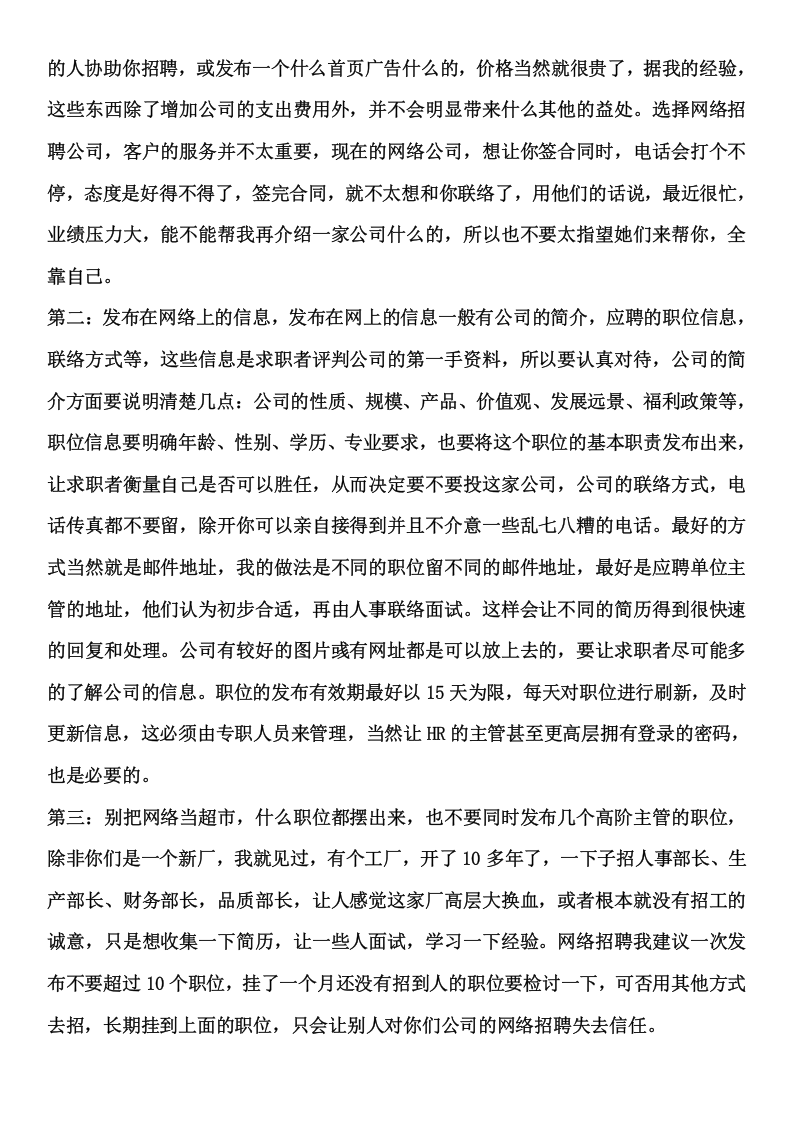工具之73_HR如何做好网络招聘.docx 第2页