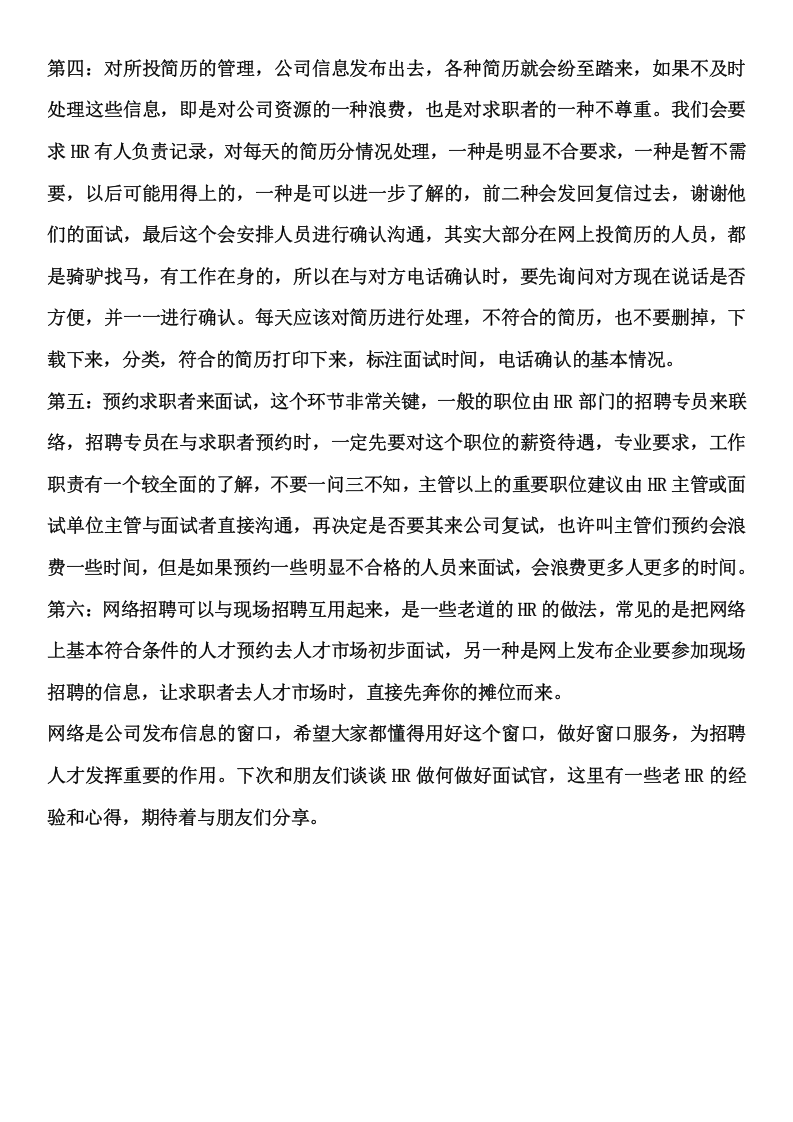 工具之73_HR如何做好网络招聘.docx 第3页