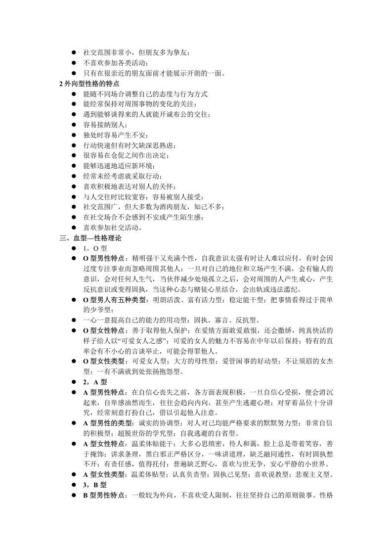工具之70_招聘中常用性格测试的几种常用方法（经典推荐）.doc 第2页