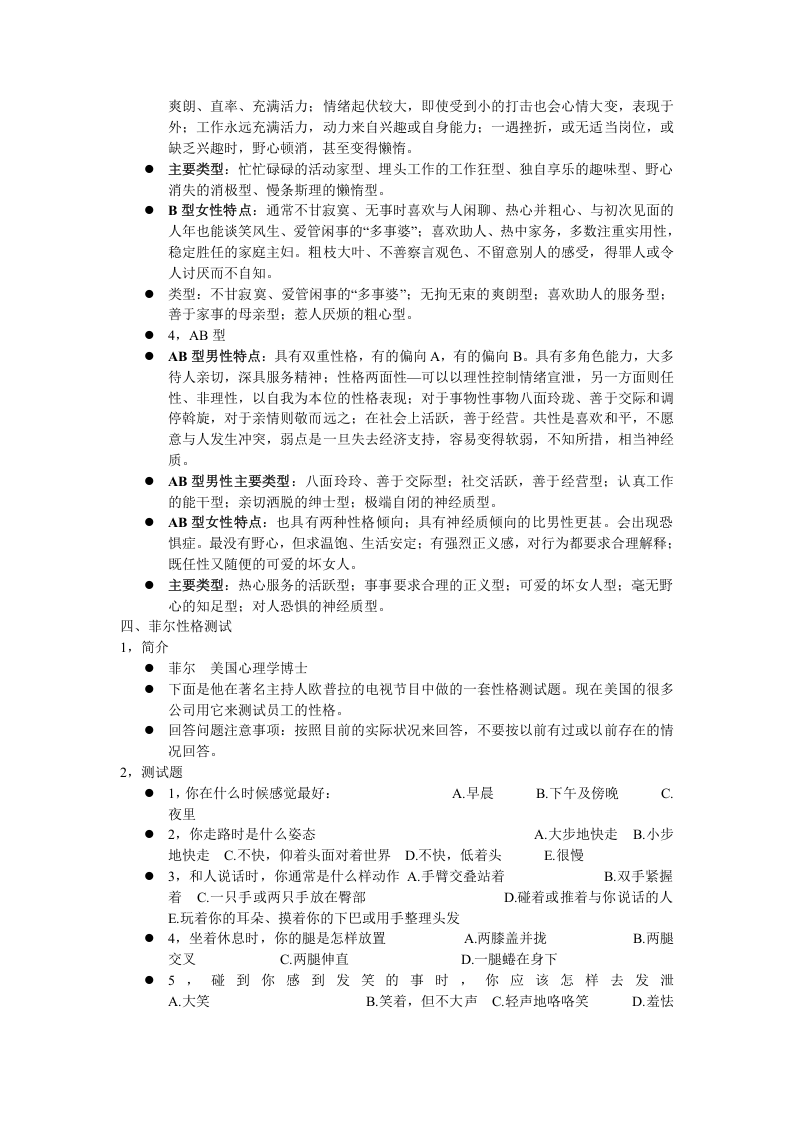 工具之70_招聘中常用性格测试的几种常用方法（经典推荐）.doc 第3页