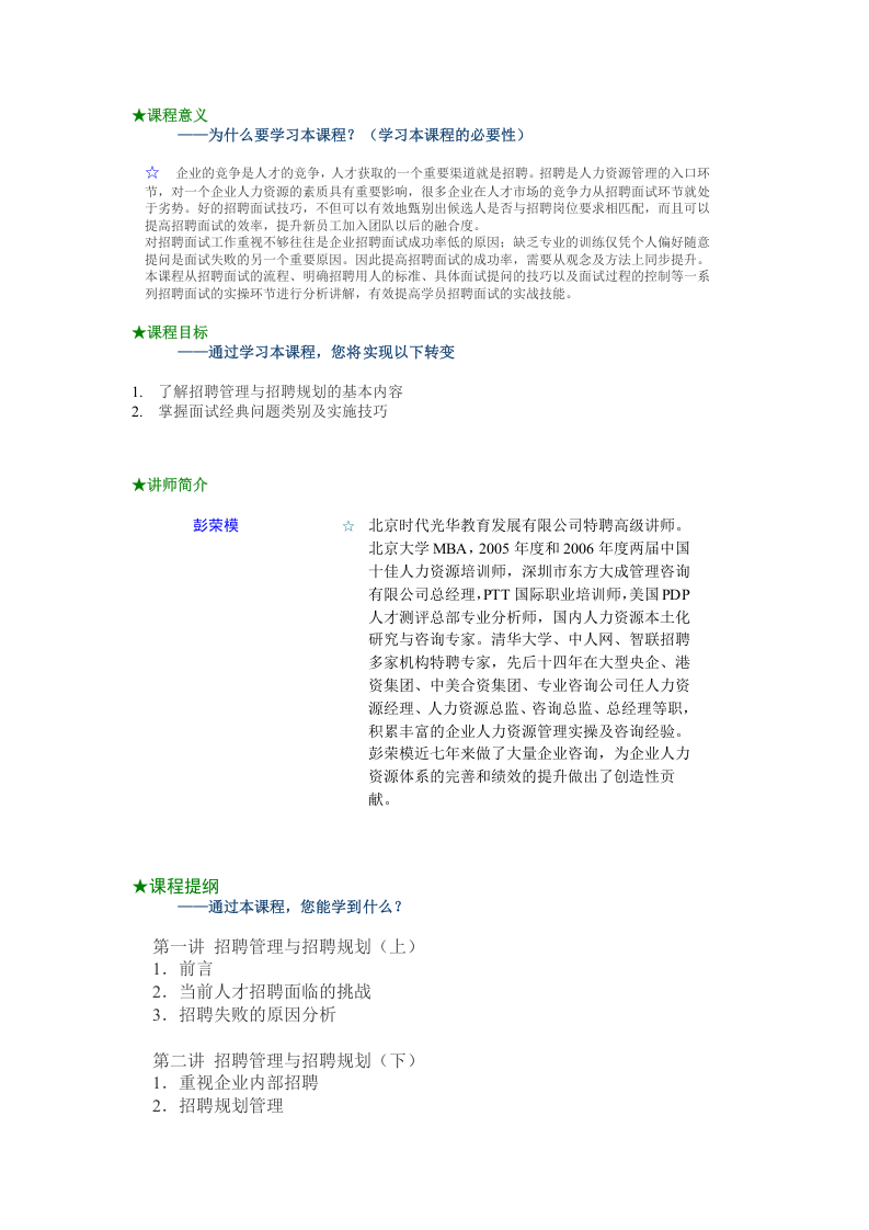 工具之68_招聘面试六问.doc 第1页