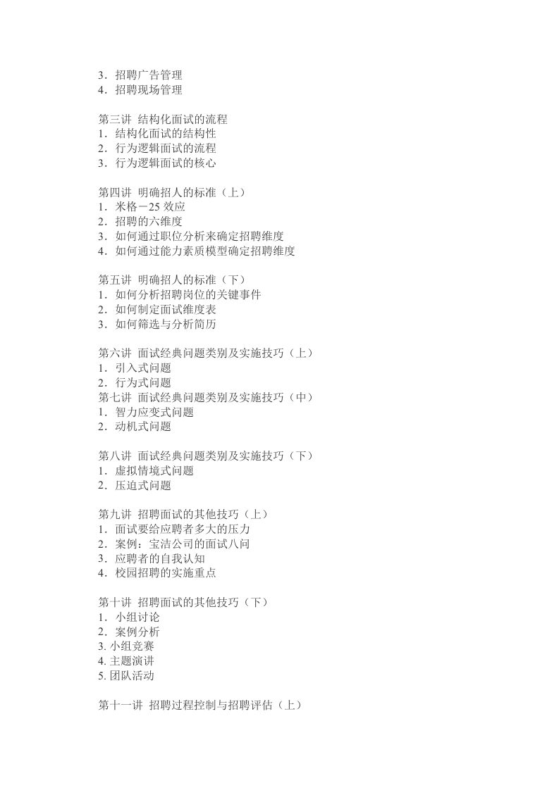 工具之68_招聘面试六问.doc 第2页