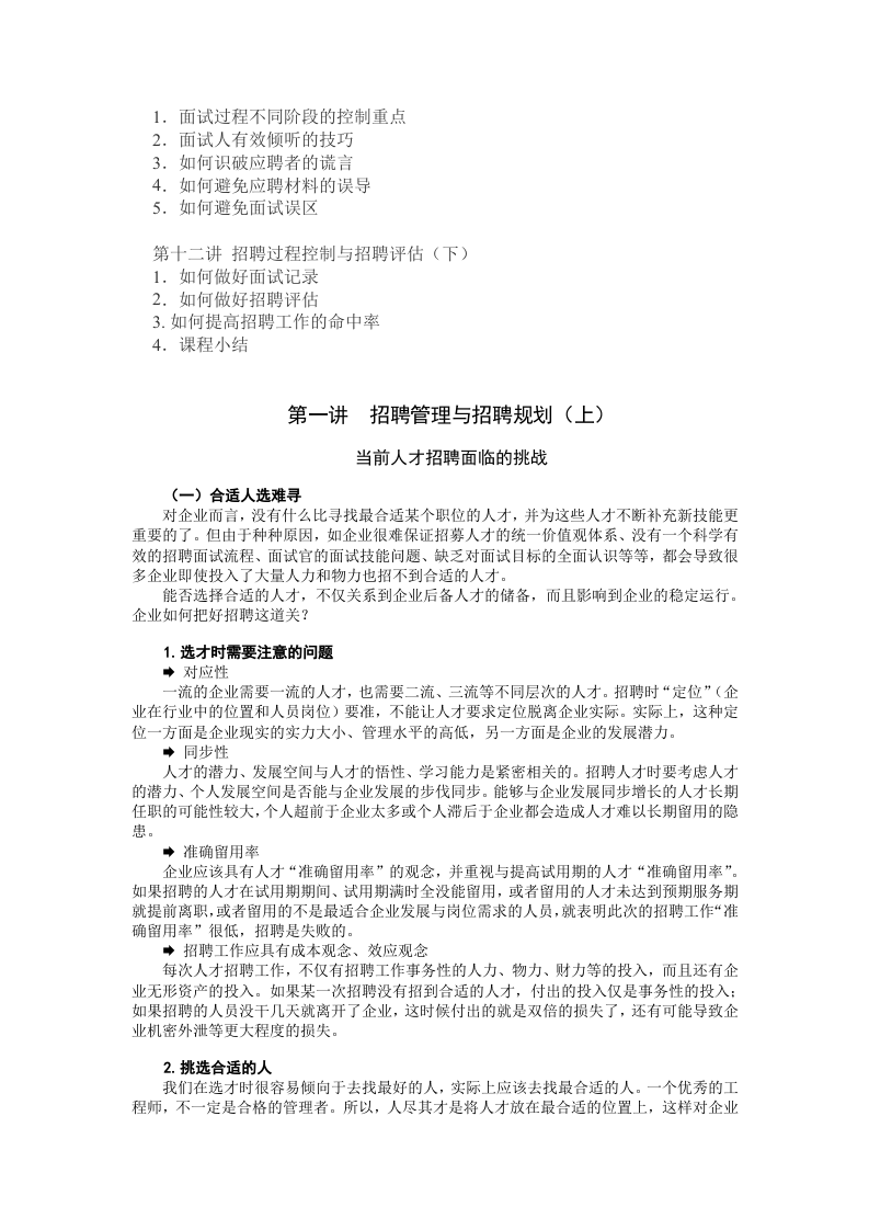 工具之68_招聘面试六问.doc 第3页