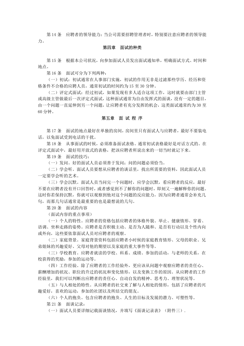 工具之67_招聘面试管理规定.doc 第2页