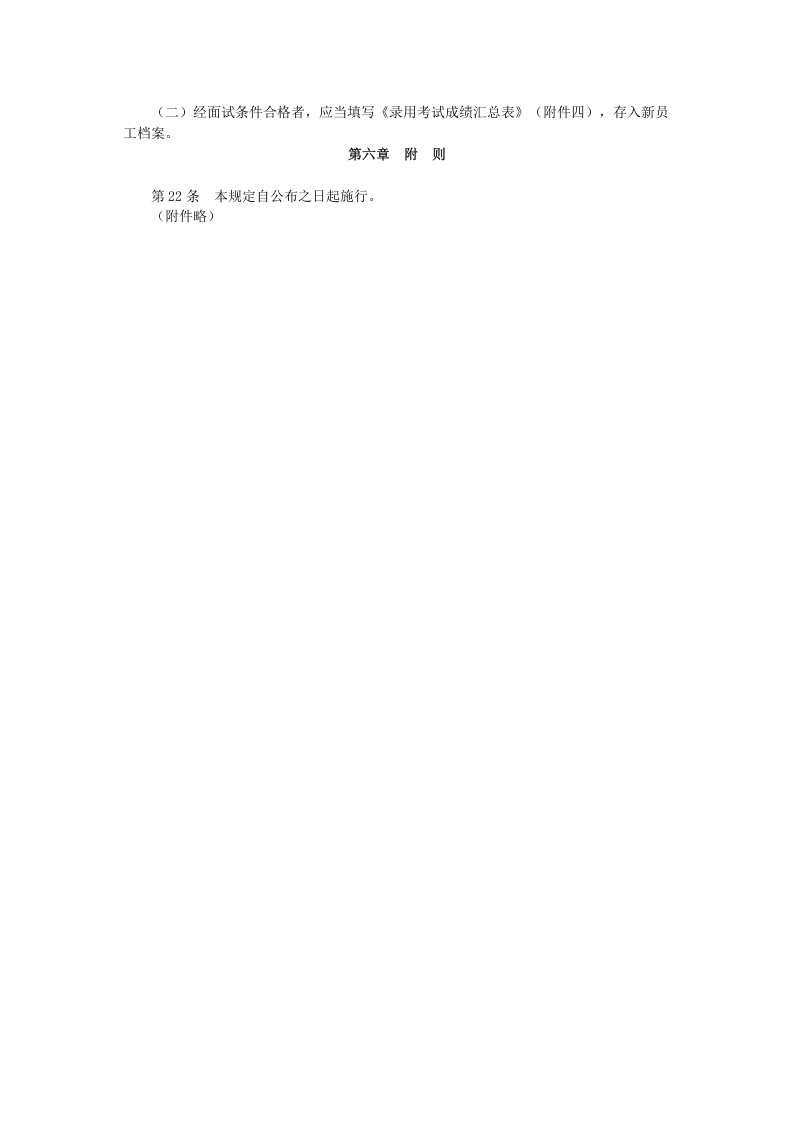 工具之67_招聘面试管理规定.doc 第3页