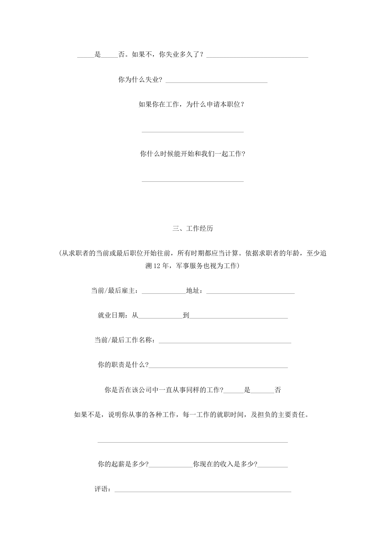 工具之66_招聘面试工具.doc 第2页
