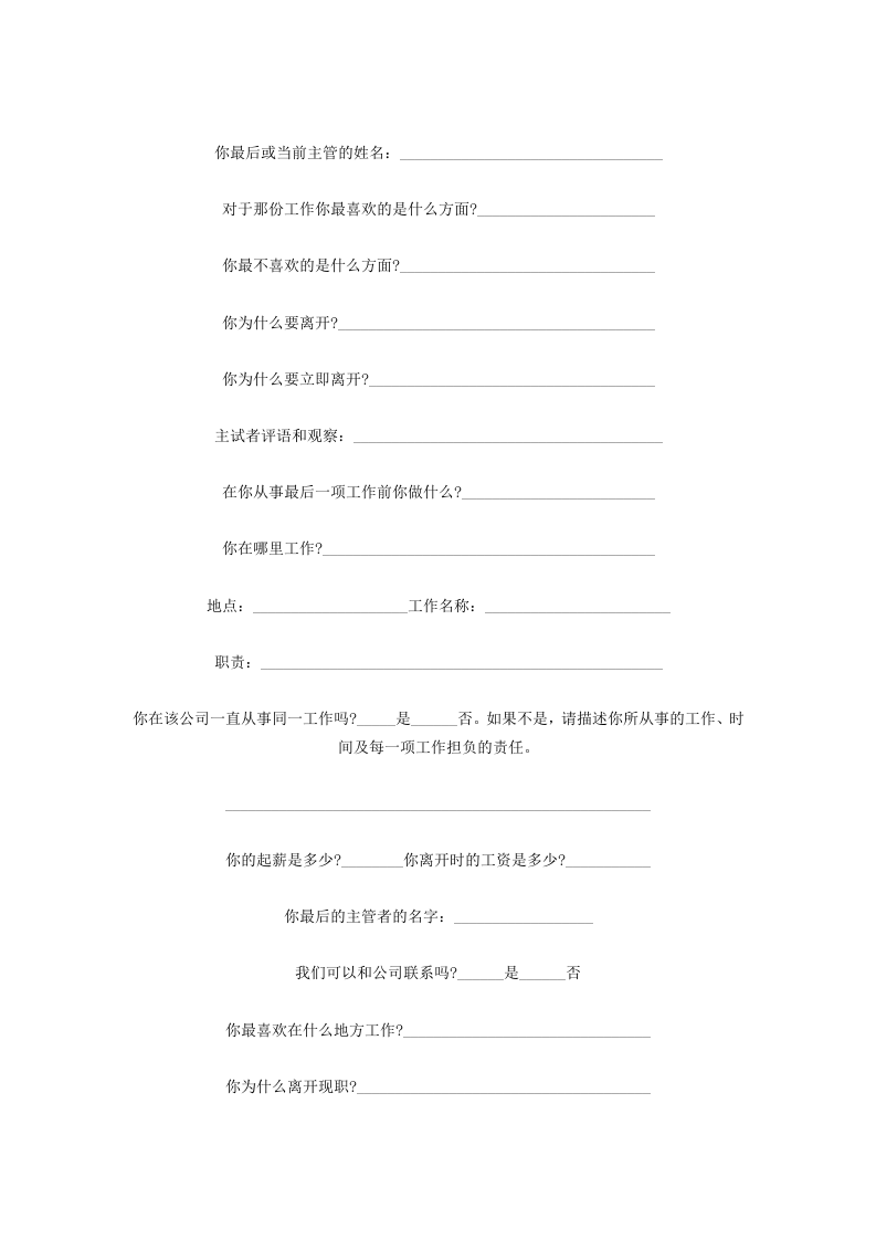 工具之66_招聘面试工具.doc 第3页