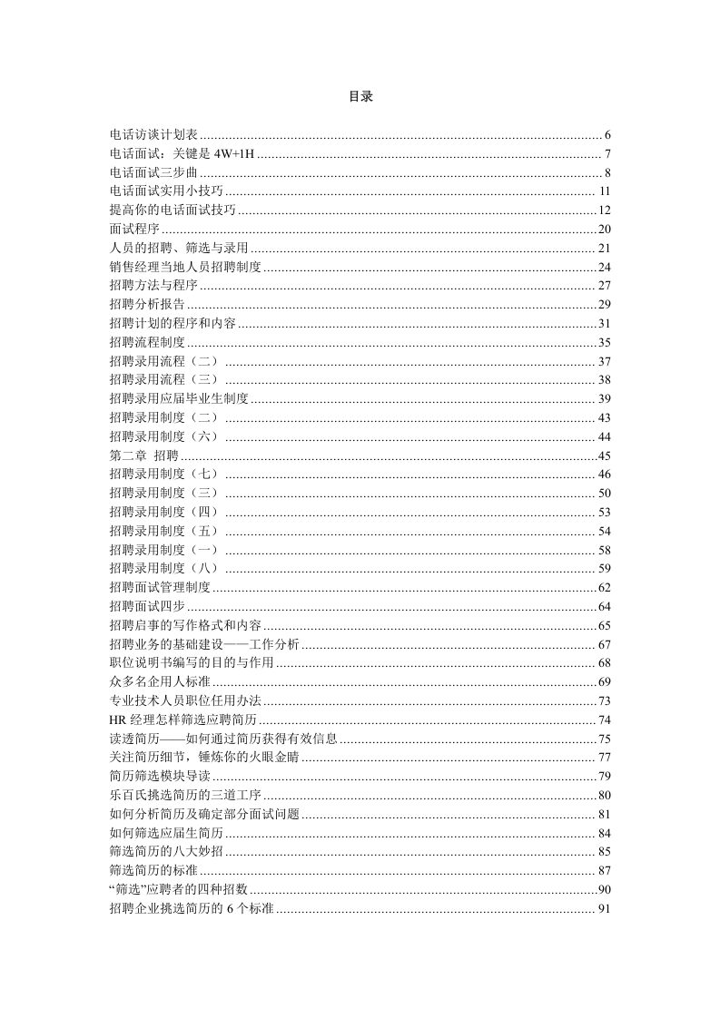 工具之65_招聘面试常用工具箱（365页）.doc 第2页
