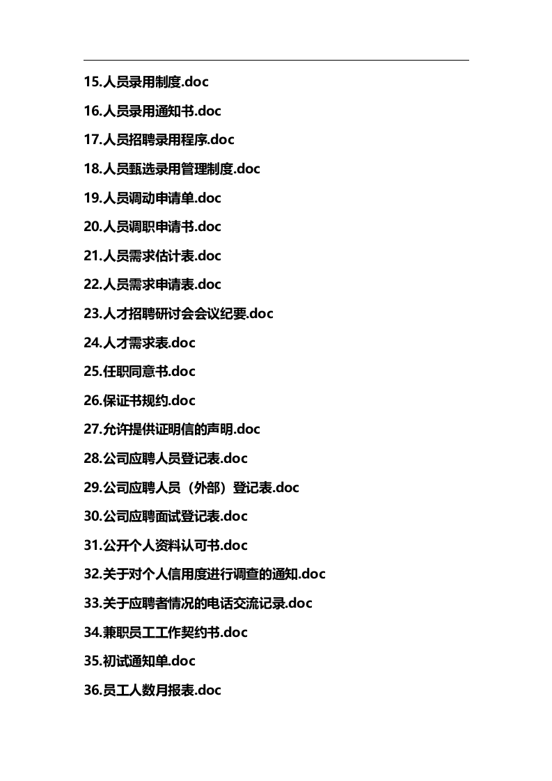 工具之64_招聘面试表格大全（156个）.doc 第2页