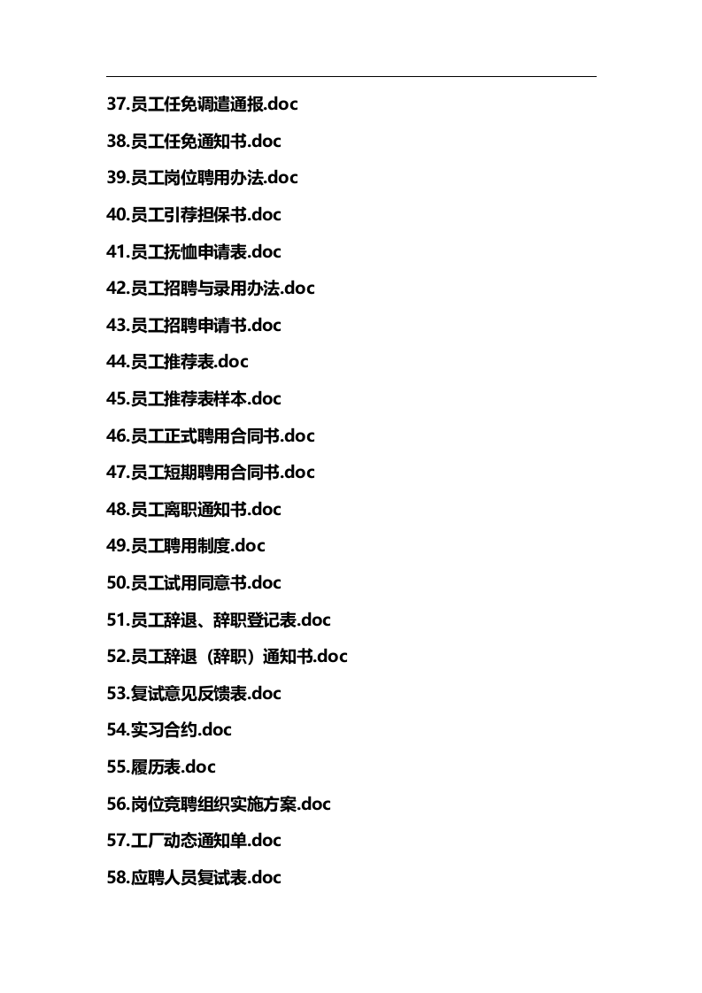 工具之64_招聘面试表格大全（156个）.doc 第3页