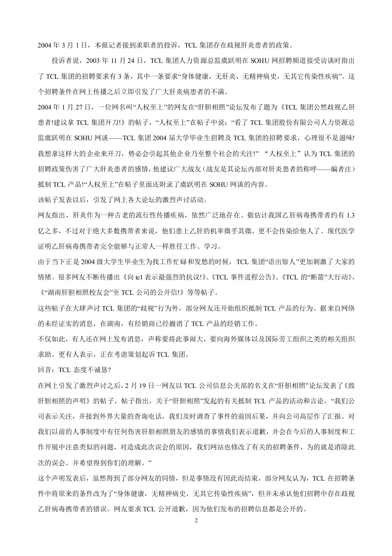 工具之63_招聘秘笈：STAR式发问.doc 第2页
