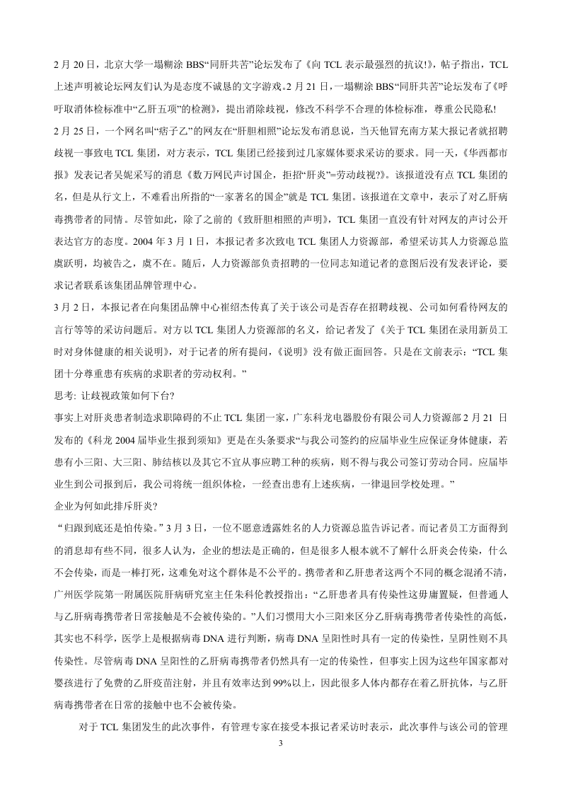 工具之63_招聘秘笈：STAR式发问.doc 第3页