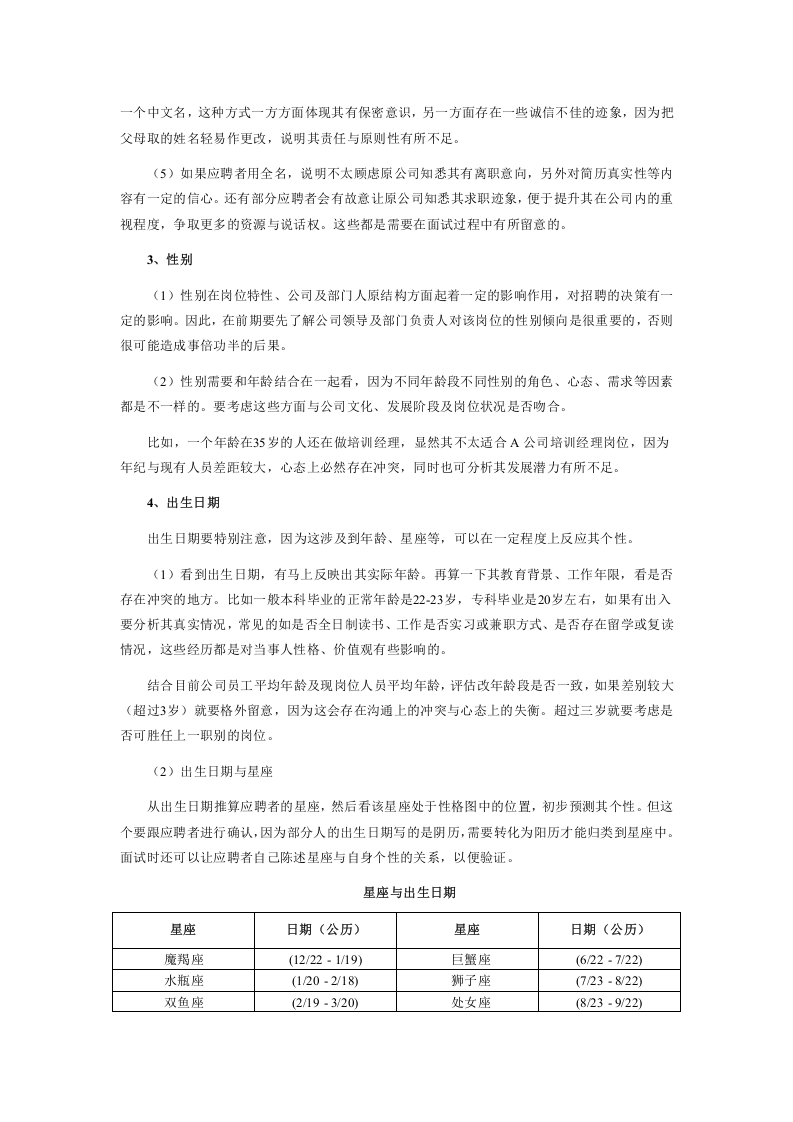 工具之62_招聘经理简历分析与筛选思路全解密.doc 第2页