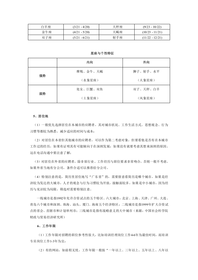 工具之62_招聘经理简历分析与筛选思路全解密.doc 第3页