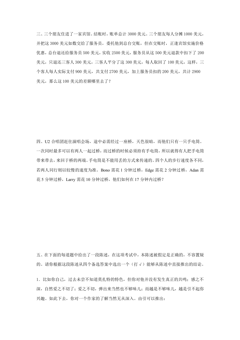 工具之61_某科技公司招聘工具之综合素质测试试卷.doc 第2页