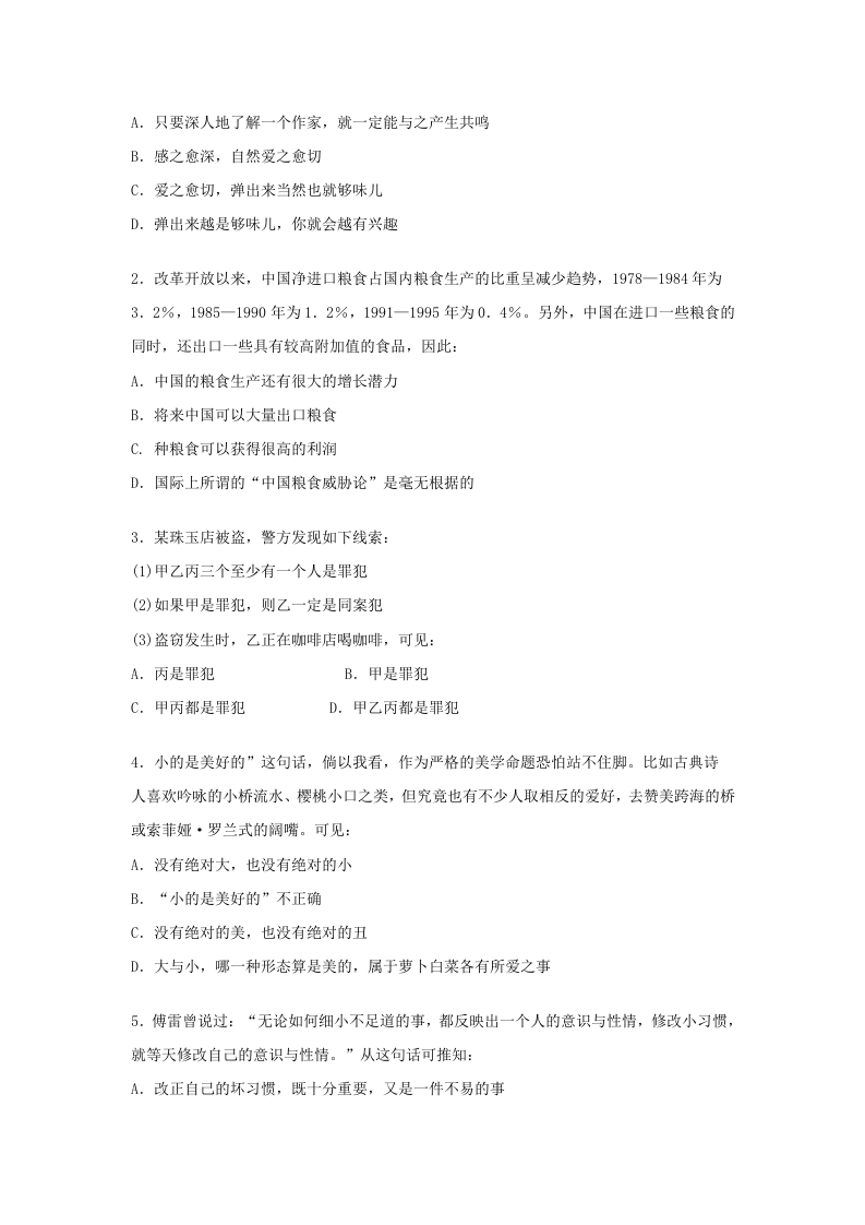 工具之61_某科技公司招聘工具之综合素质测试试卷.doc 第3页