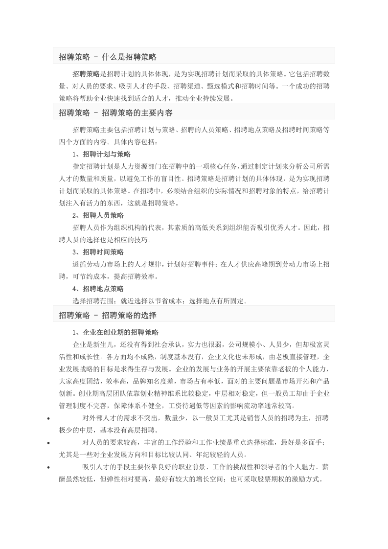 工具之59_招聘工具与招聘策略.doc 第1页