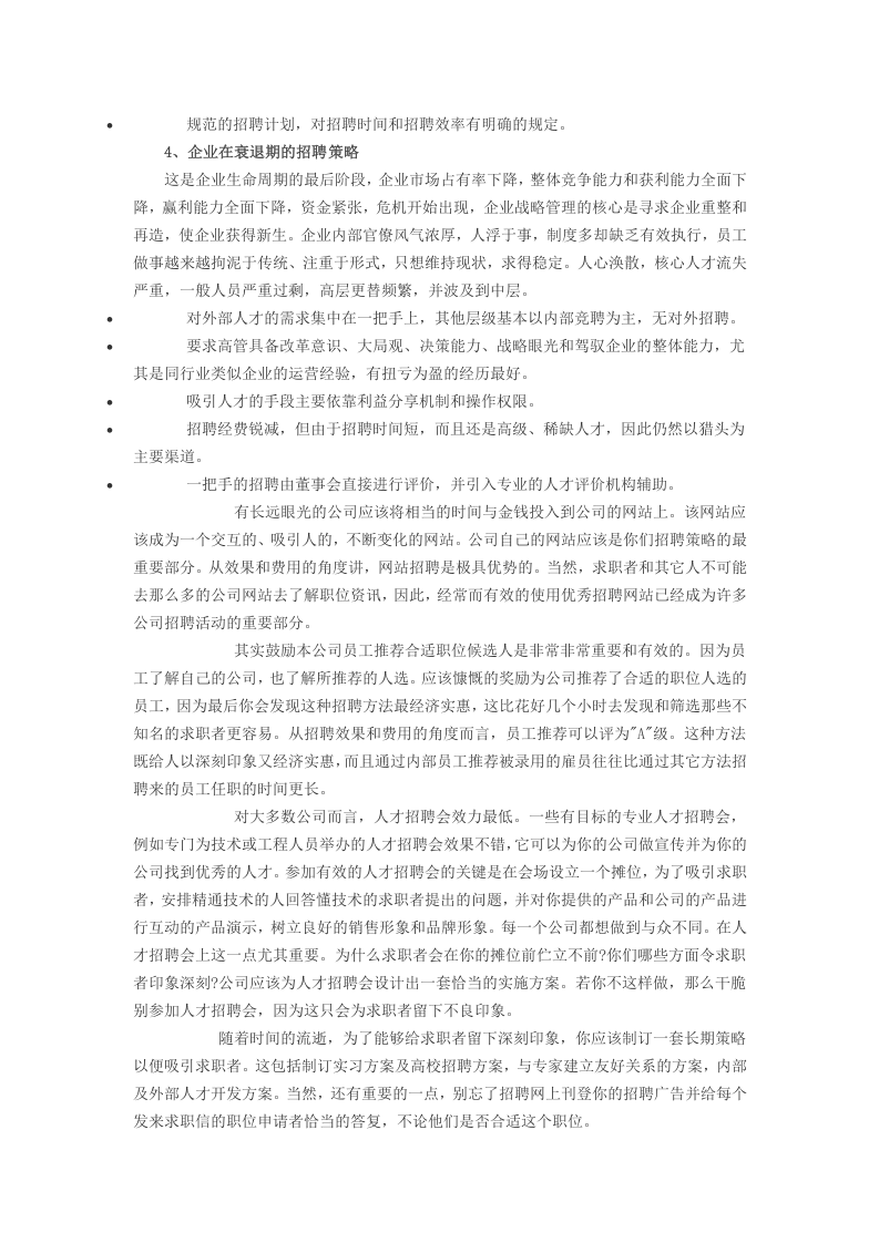 工具之59_招聘工具与招聘策略.doc 第3页