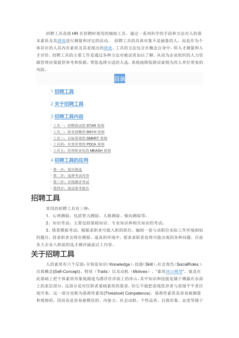 工具之58_招聘工具简介.doc 第1页