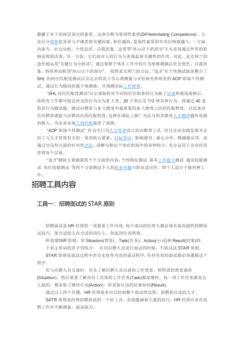 工具之58_招聘工具简介.doc 第2页