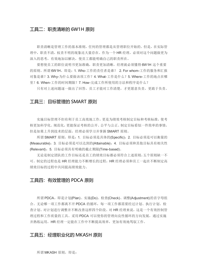 工具之58_招聘工具简介.doc 第3页