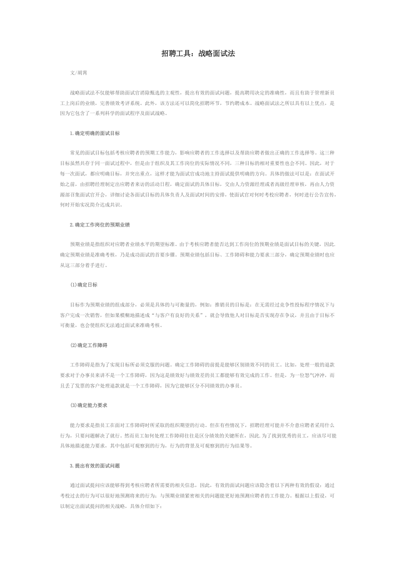 工具之57_招聘工具.doc 第1页