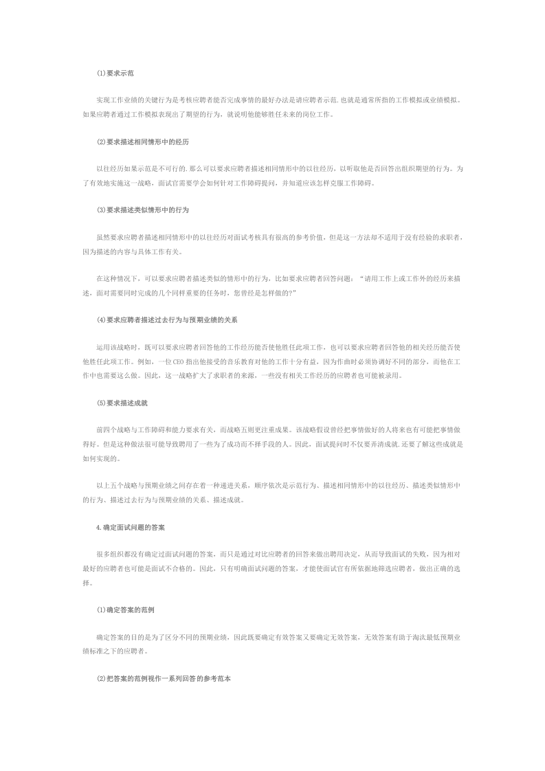 工具之57_招聘工具.doc 第2页