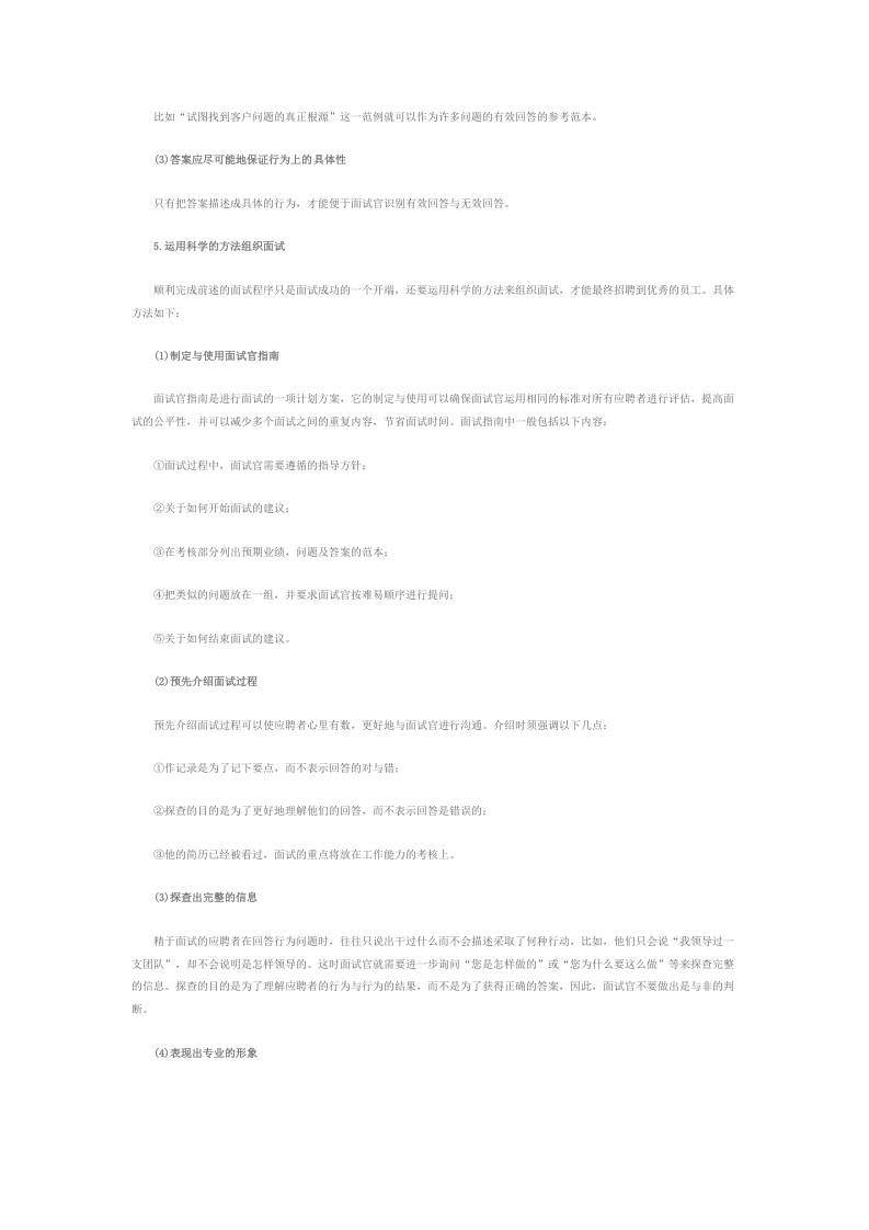 工具之57_招聘工具.doc 第3页