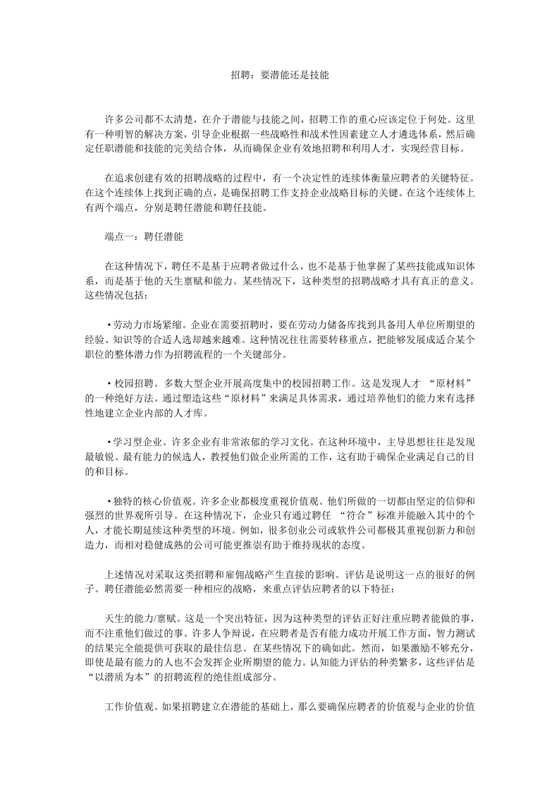工具之55_招聘：要潜能还是技能.doc 第1页