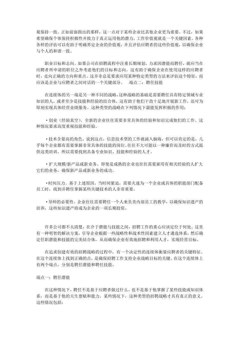 工具之55_招聘：要潜能还是技能.doc 第2页