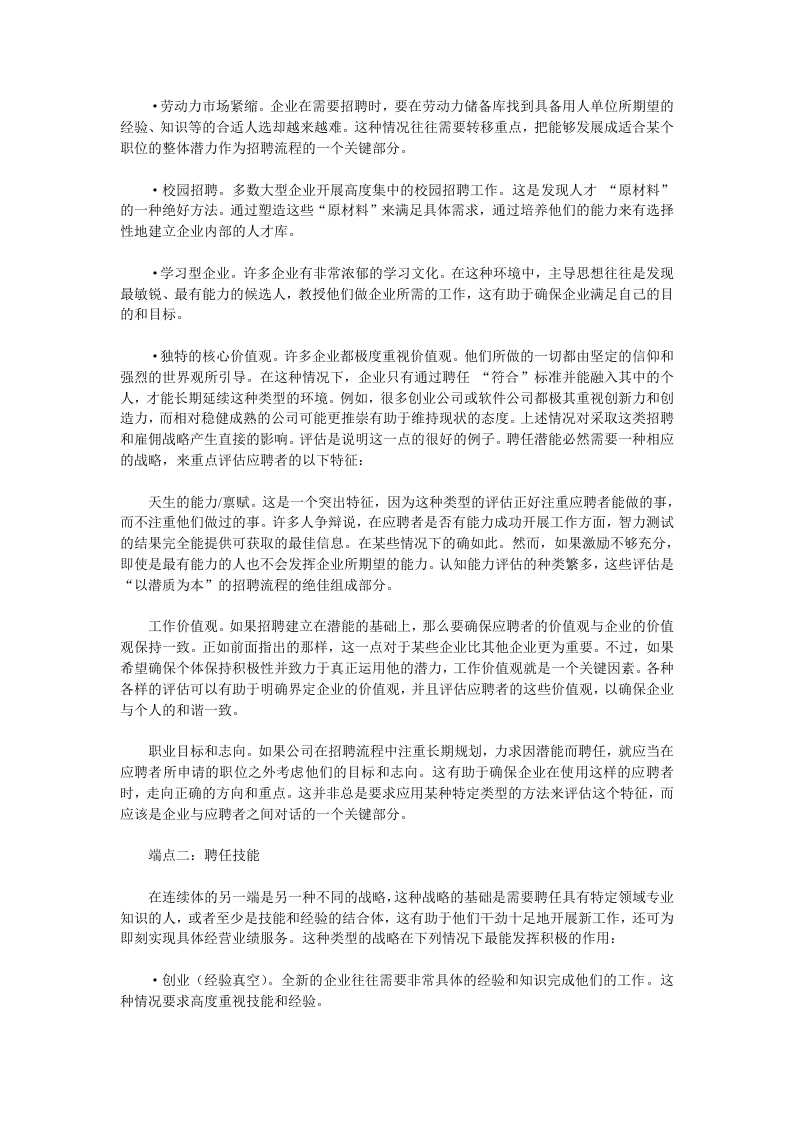 工具之55_招聘：要潜能还是技能.doc 第3页