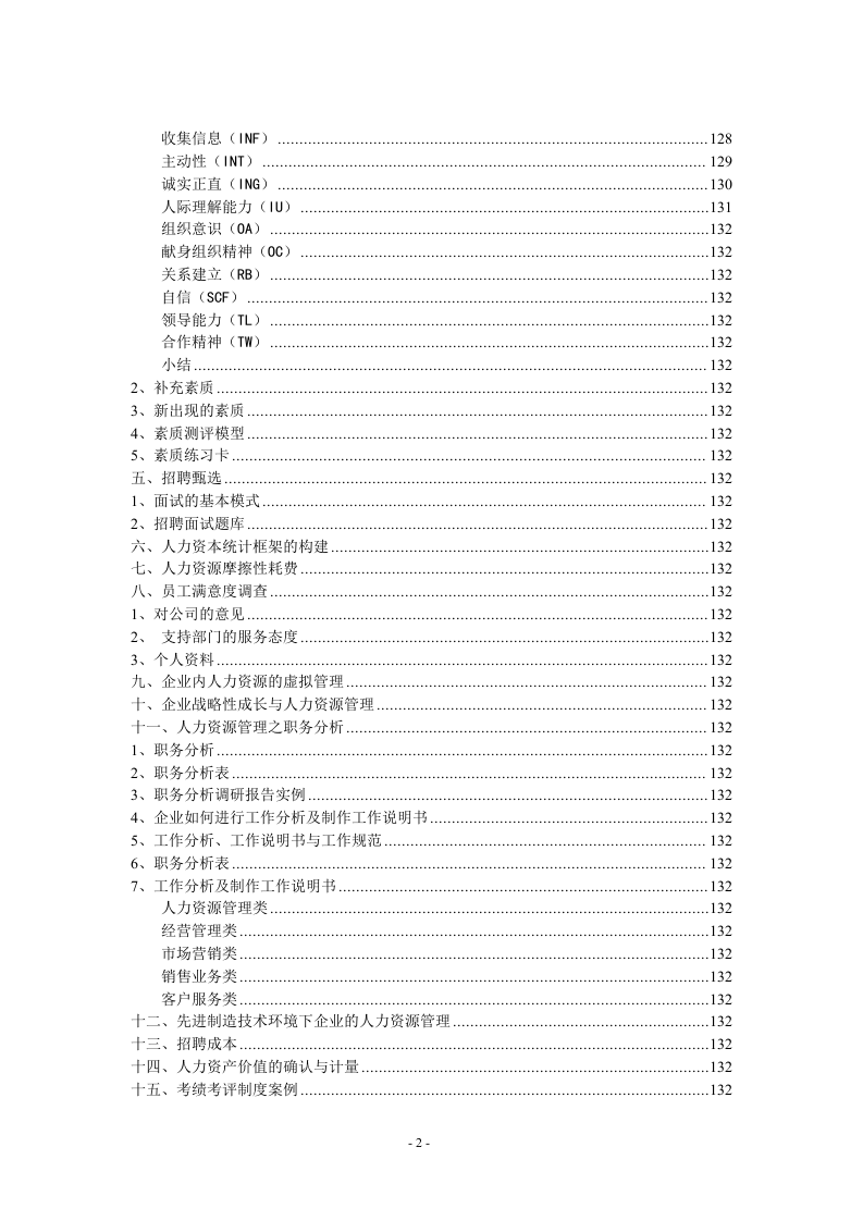 工具之50_人力资源管理工具集-341页.doc 第2页