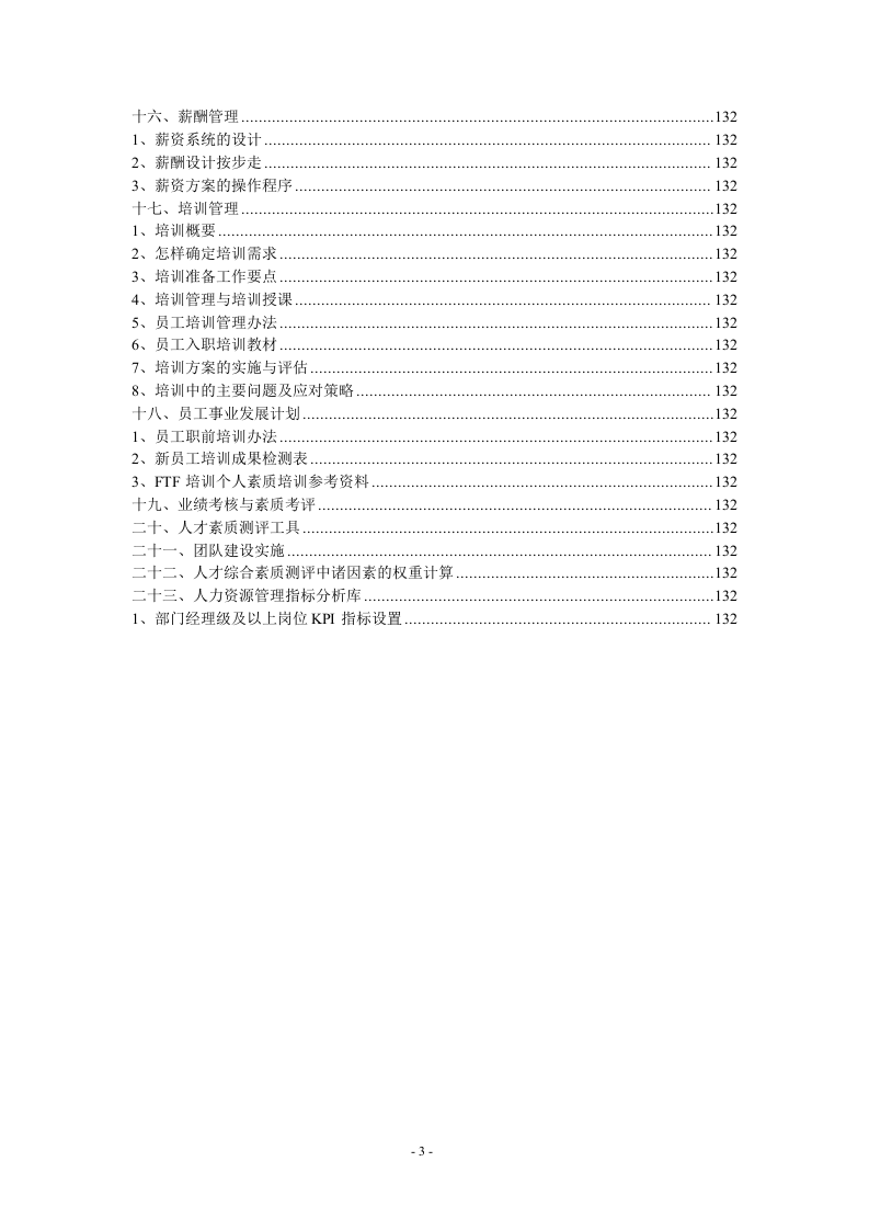 工具之50_人力资源管理工具集-341页.doc 第3页